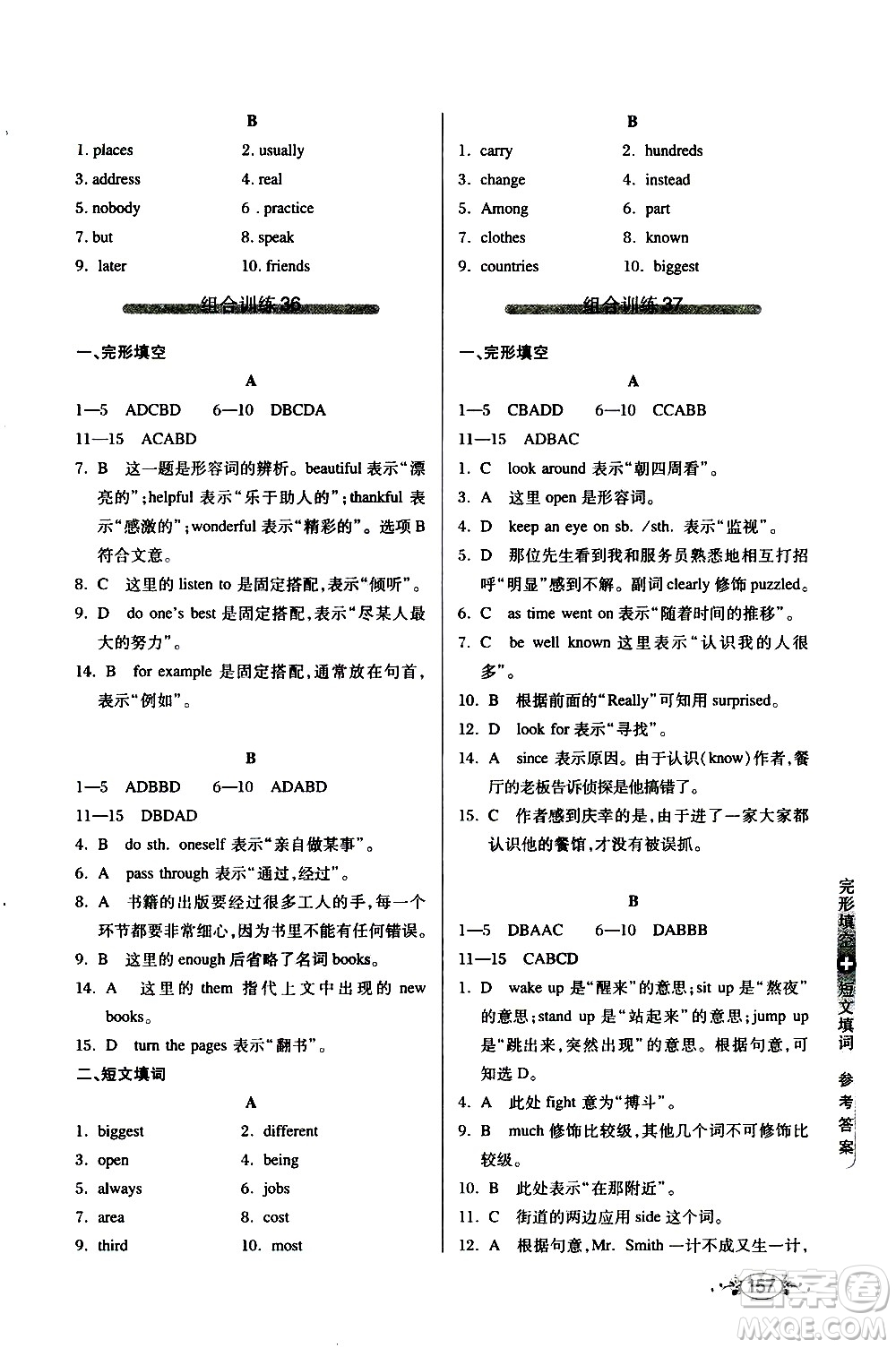 湖北教育出版社2021中學(xué)英語組合訓(xùn)練完形填空短文填詞八年級(jí)答案