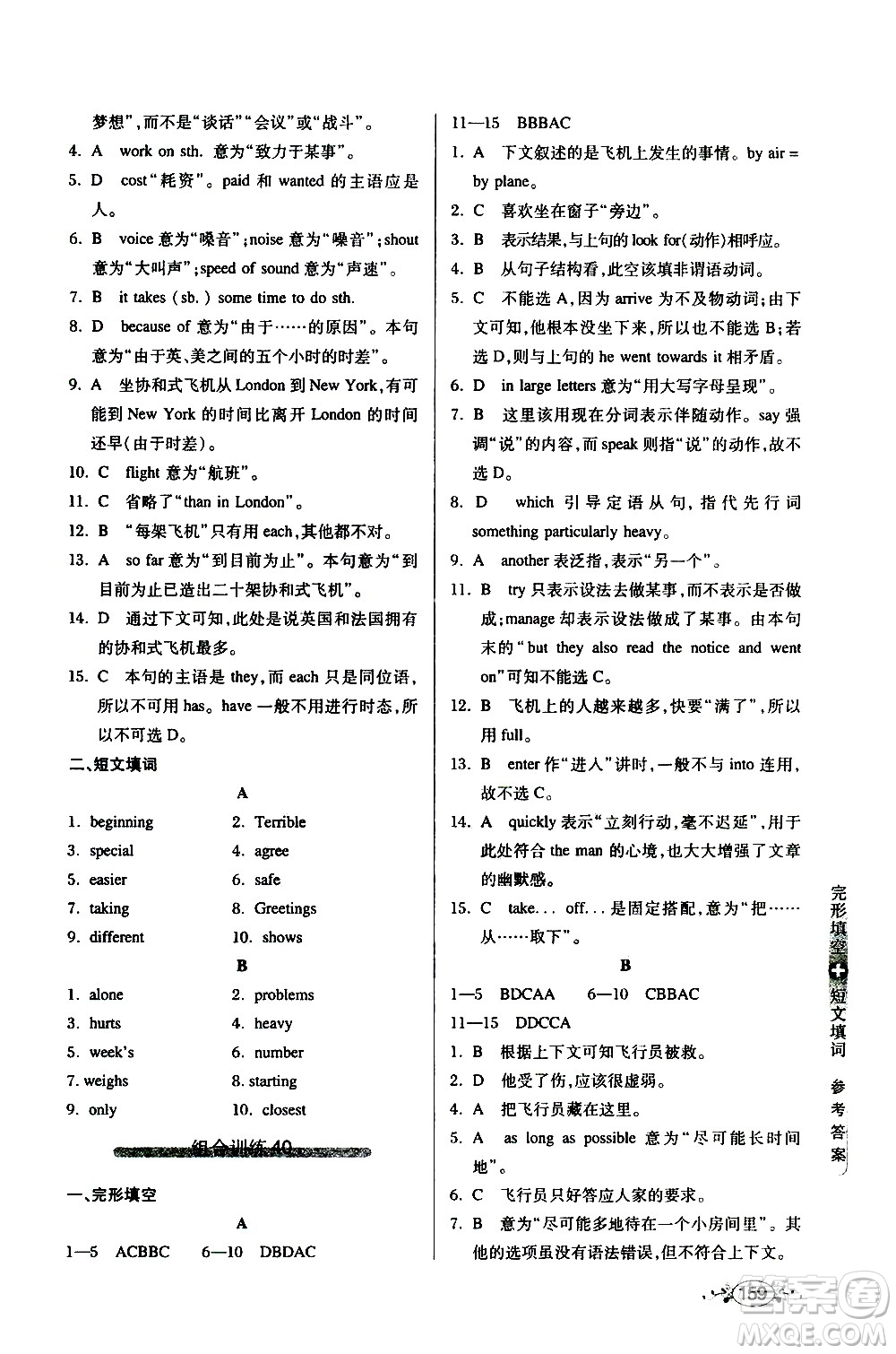 湖北教育出版社2021中學(xué)英語組合訓(xùn)練完形填空短文填詞八年級(jí)答案