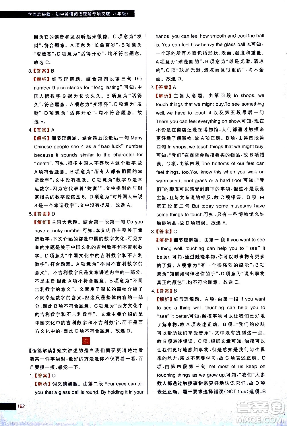 現(xiàn)代教育出版社2021學(xué)而思秘籍初中英語閱讀理解專項突破八年級答案