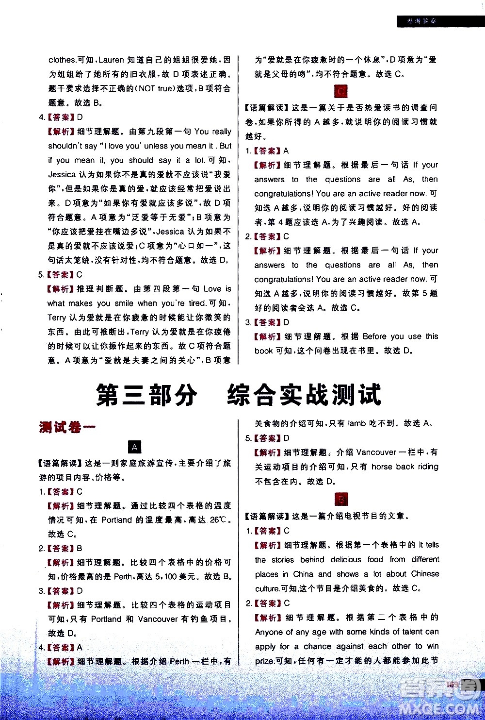 現(xiàn)代教育出版社2021學(xué)而思秘籍初中英語閱讀理解專項突破八年級答案