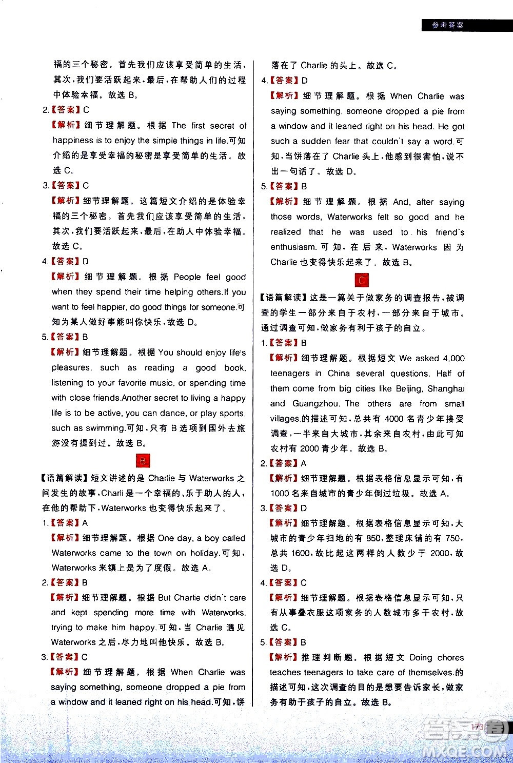 現(xiàn)代教育出版社2021學(xué)而思秘籍初中英語閱讀理解專項突破八年級答案