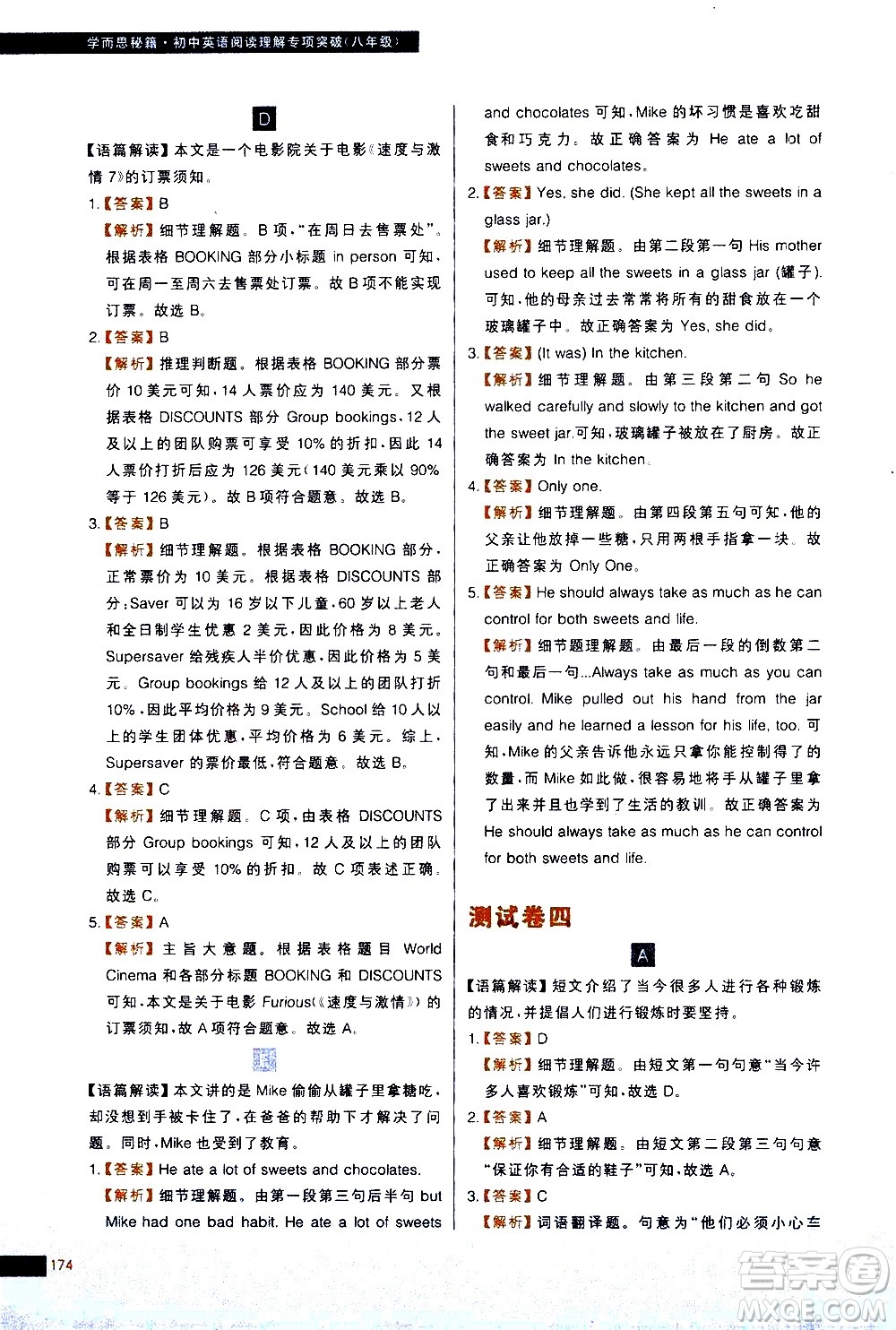 現(xiàn)代教育出版社2021學(xué)而思秘籍初中英語閱讀理解專項突破八年級答案