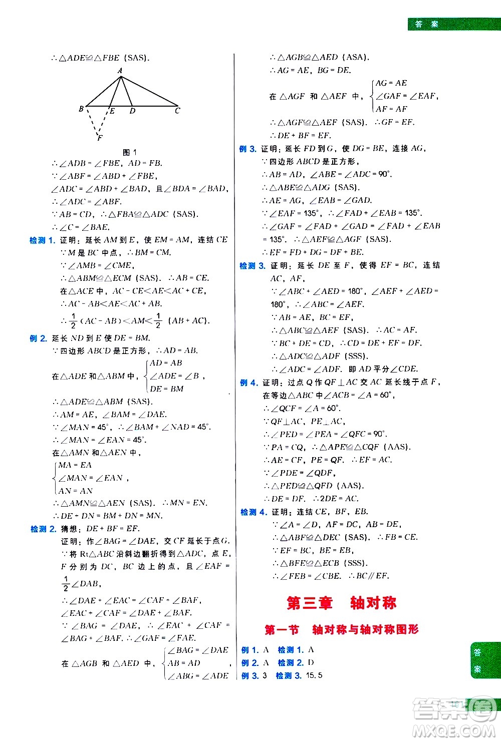 現(xiàn)代教育出版社2021學(xué)而思秘籍初中數(shù)學(xué)培優(yōu)課堂八年級(jí)答案