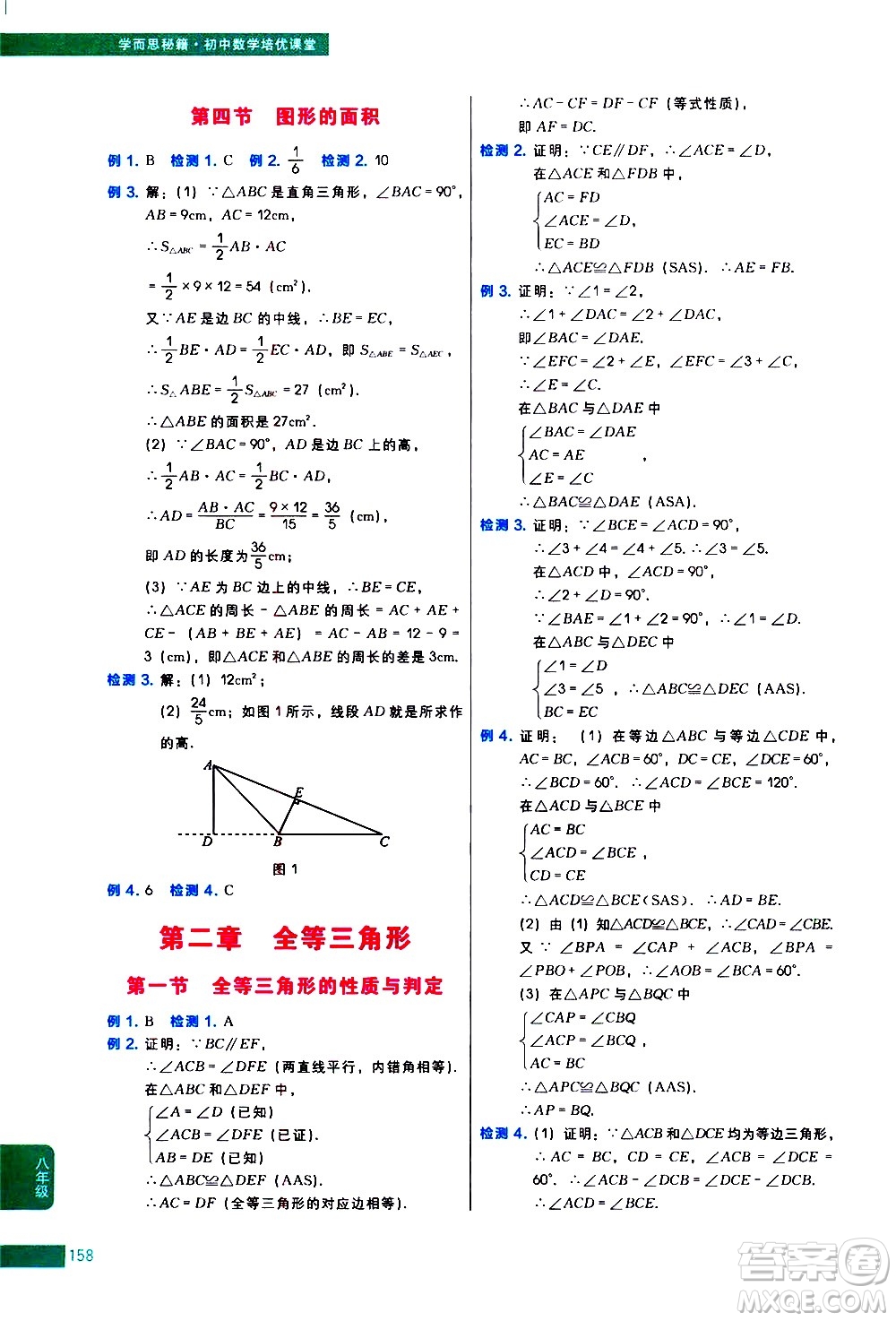 現(xiàn)代教育出版社2021學(xué)而思秘籍初中數(shù)學(xué)培優(yōu)課堂八年級(jí)答案