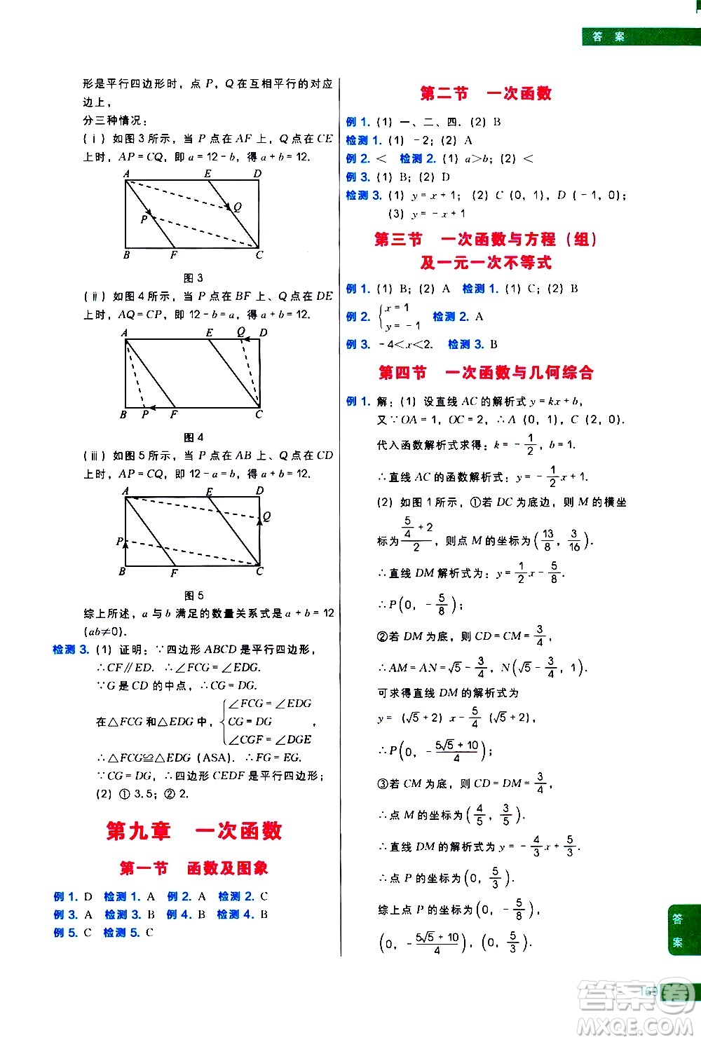 現(xiàn)代教育出版社2021學(xué)而思秘籍初中數(shù)學(xué)培優(yōu)課堂八年級(jí)答案