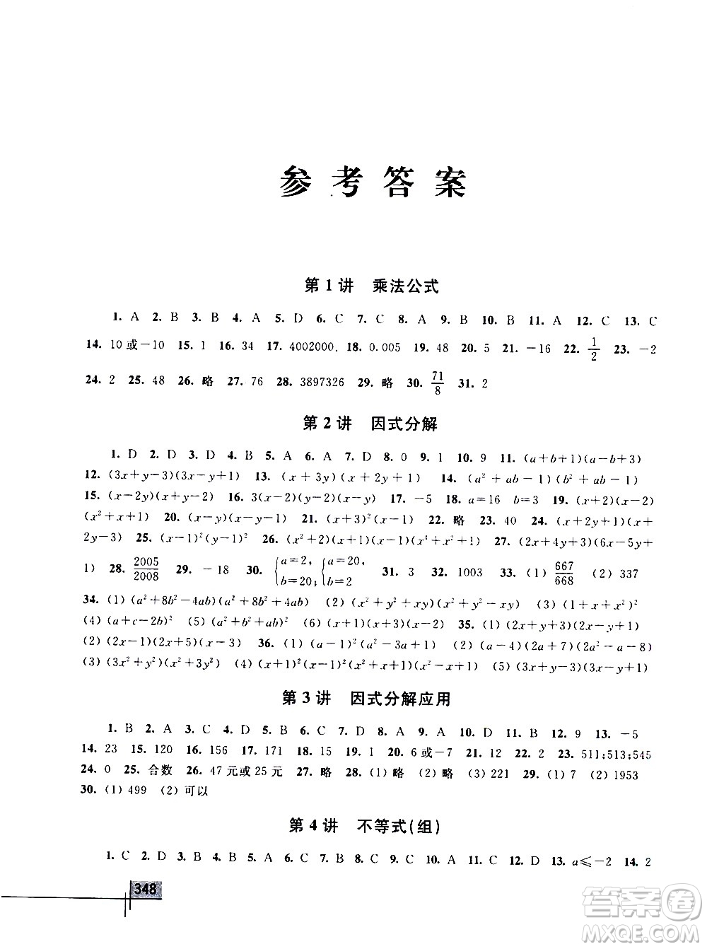 浙江大學(xué)出版社2021年初中數(shù)學(xué)競賽教程八年級答案