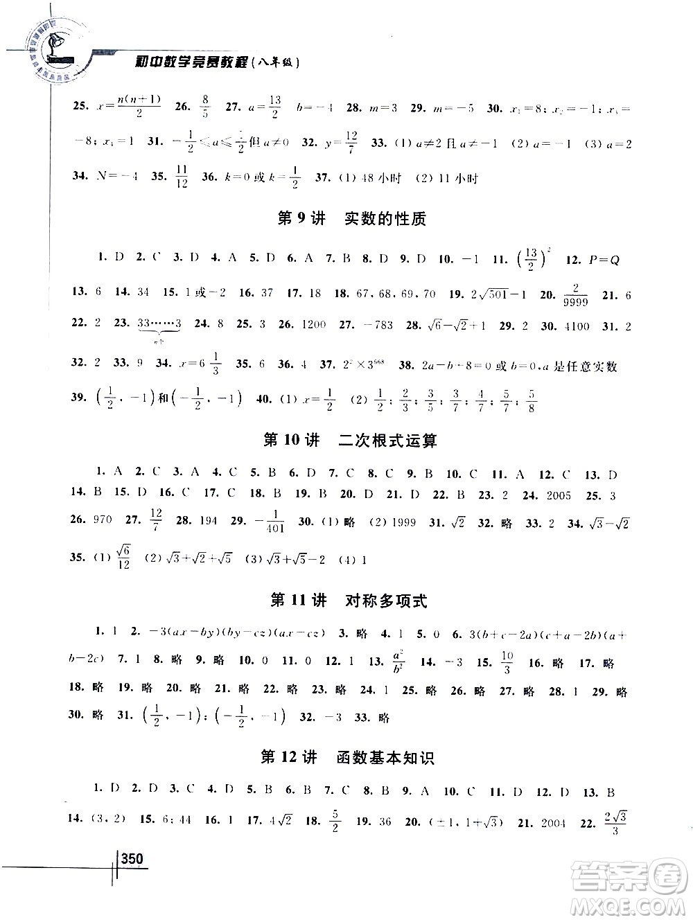 浙江大學(xué)出版社2021年初中數(shù)學(xué)競賽教程八年級答案