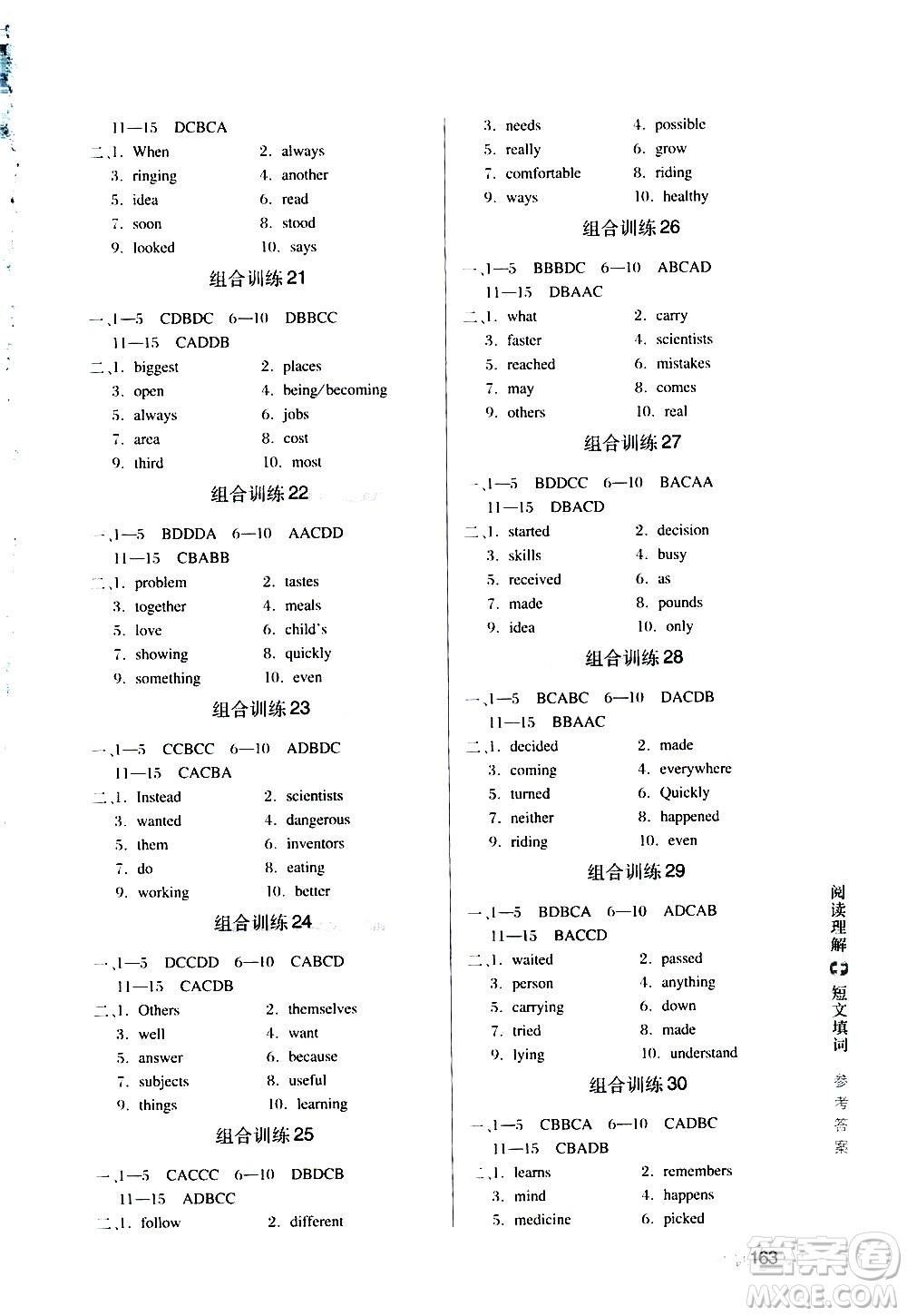 湖北教育出版社2021中學(xué)英語(yǔ)組合訓(xùn)練閱讀理解短文填詞八年級(jí)答案