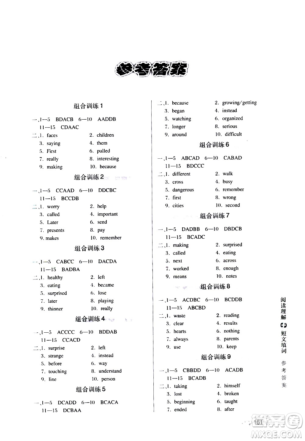 湖北教育出版社2021中學(xué)英語(yǔ)組合訓(xùn)練閱讀理解短文填詞八年級(jí)答案