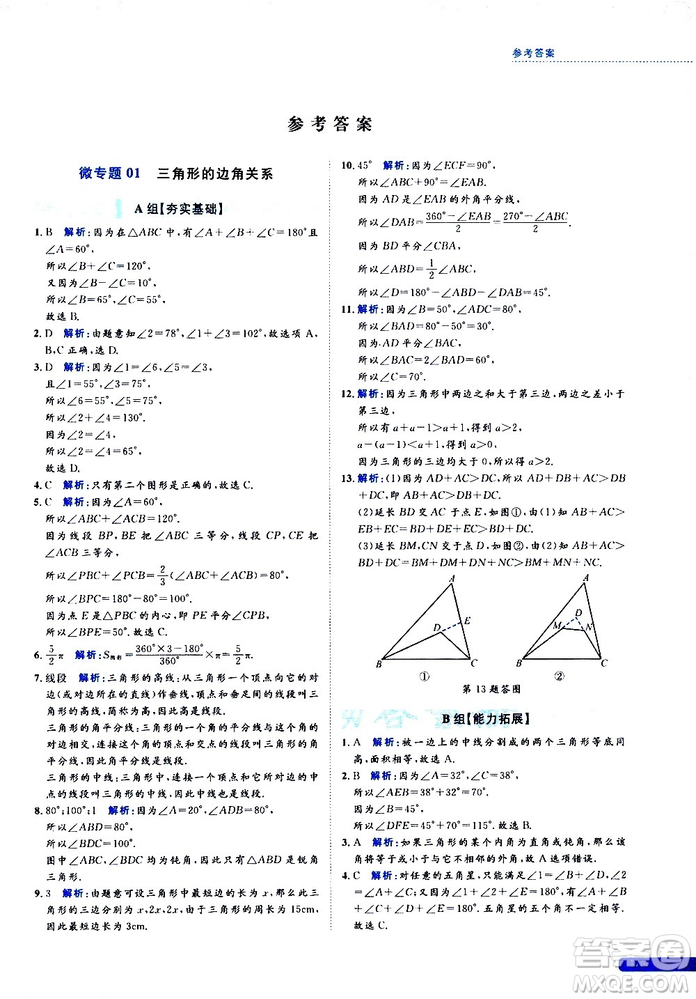 浙江大學(xué)出版社2021年培優(yōu)新思路初中數(shù)學(xué)八年級答案