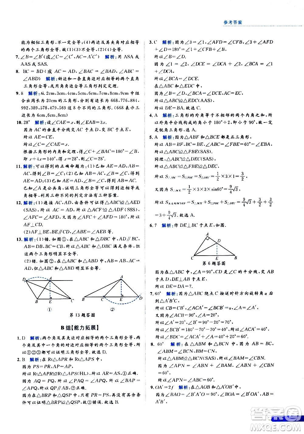 浙江大學(xué)出版社2021年培優(yōu)新思路初中數(shù)學(xué)八年級答案