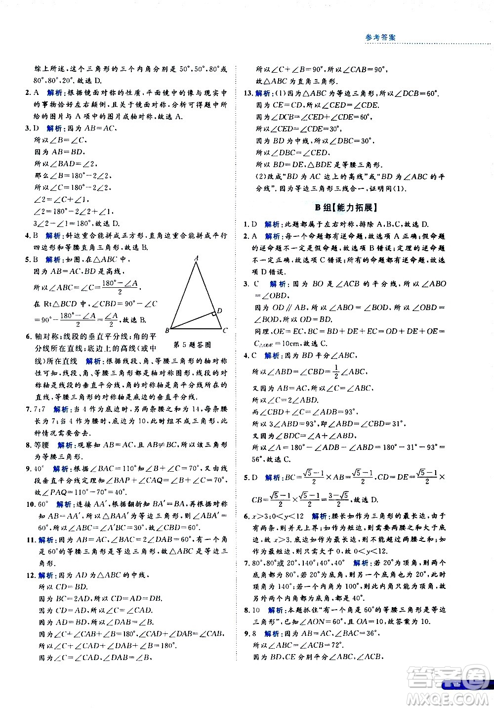 浙江大學(xué)出版社2021年培優(yōu)新思路初中數(shù)學(xué)八年級答案