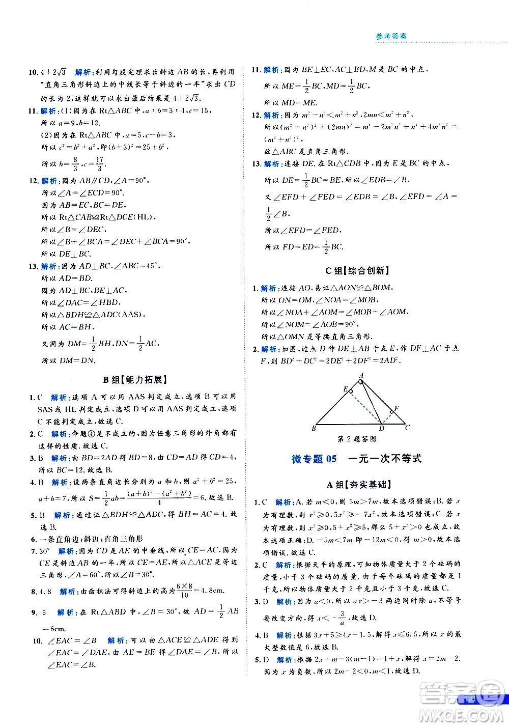 浙江大學(xué)出版社2021年培優(yōu)新思路初中數(shù)學(xué)八年級答案