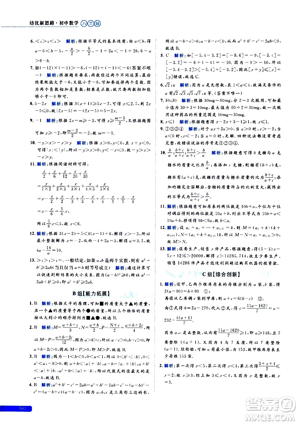 浙江大學(xué)出版社2021年培優(yōu)新思路初中數(shù)學(xué)八年級答案