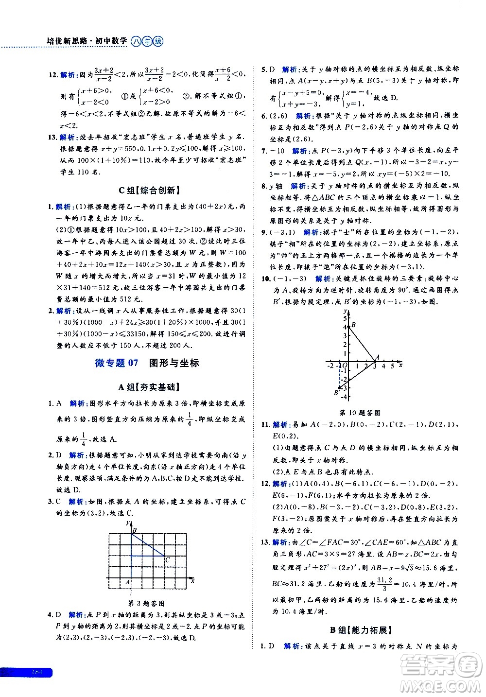 浙江大學(xué)出版社2021年培優(yōu)新思路初中數(shù)學(xué)八年級答案