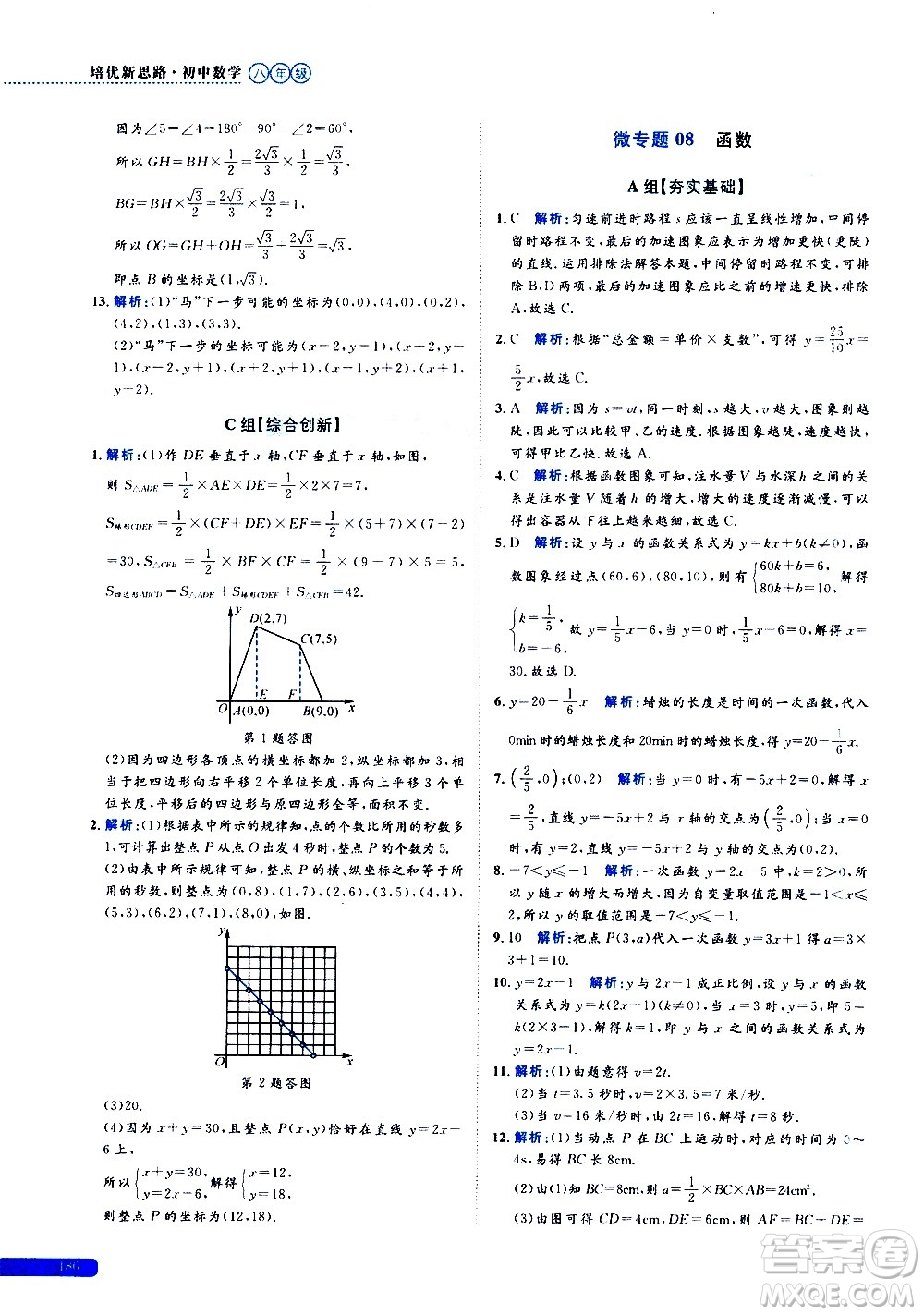 浙江大學(xué)出版社2021年培優(yōu)新思路初中數(shù)學(xué)八年級答案