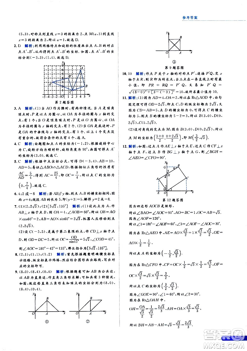 浙江大學(xué)出版社2021年培優(yōu)新思路初中數(shù)學(xué)八年級答案