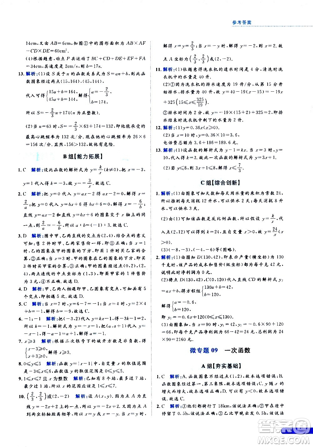 浙江大學(xué)出版社2021年培優(yōu)新思路初中數(shù)學(xué)八年級答案