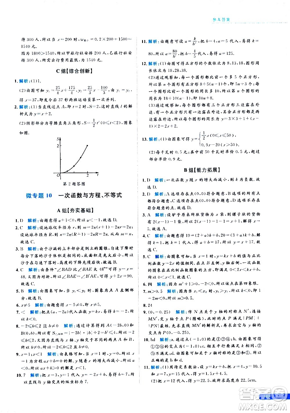 浙江大學(xué)出版社2021年培優(yōu)新思路初中數(shù)學(xué)八年級答案