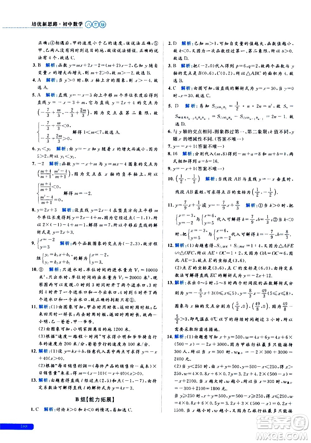 浙江大學(xué)出版社2021年培優(yōu)新思路初中數(shù)學(xué)八年級答案