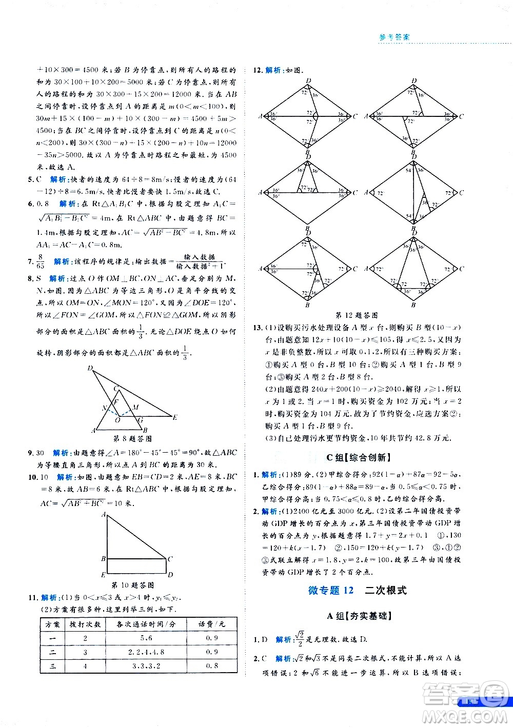 浙江大學(xué)出版社2021年培優(yōu)新思路初中數(shù)學(xué)八年級答案