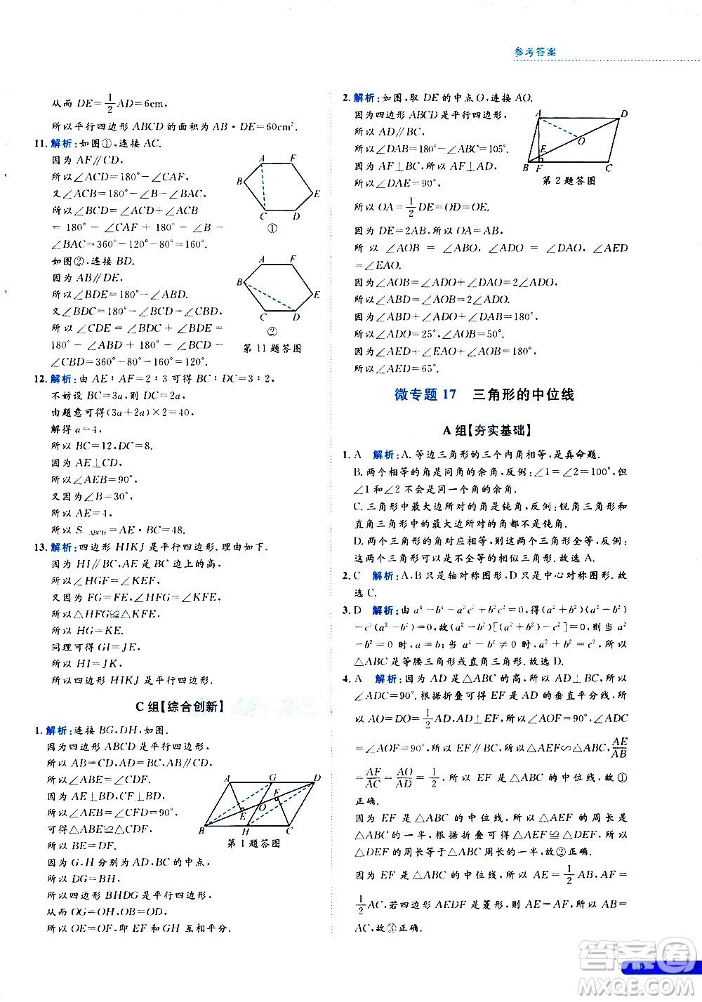 浙江大學(xué)出版社2021年培優(yōu)新思路初中數(shù)學(xué)八年級答案