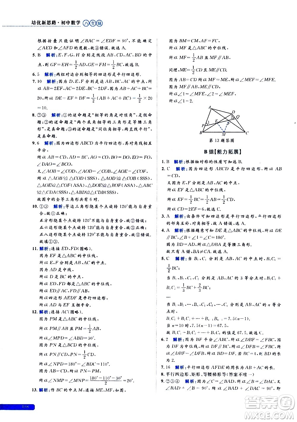 浙江大學(xué)出版社2021年培優(yōu)新思路初中數(shù)學(xué)八年級答案