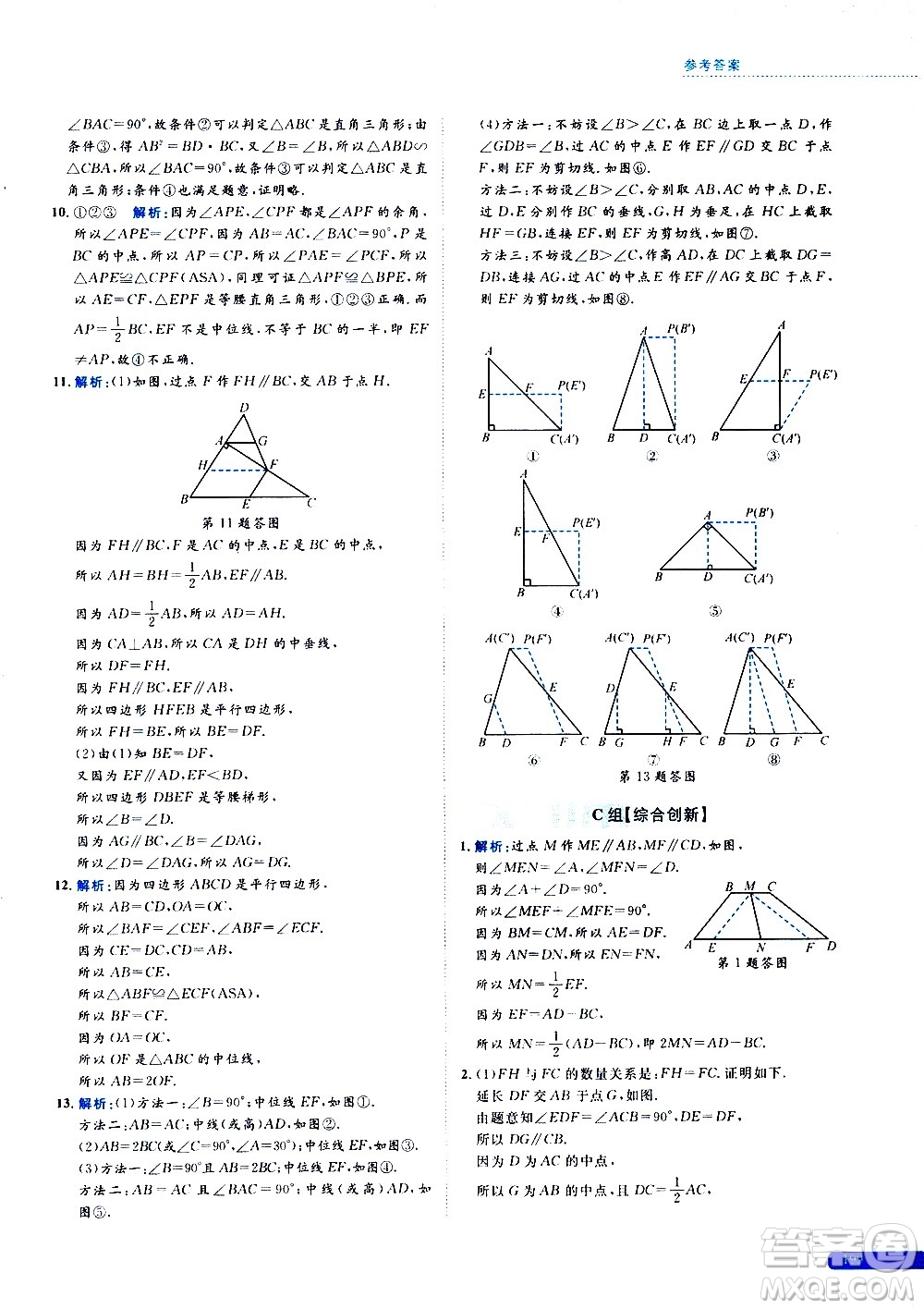 浙江大學(xué)出版社2021年培優(yōu)新思路初中數(shù)學(xué)八年級答案