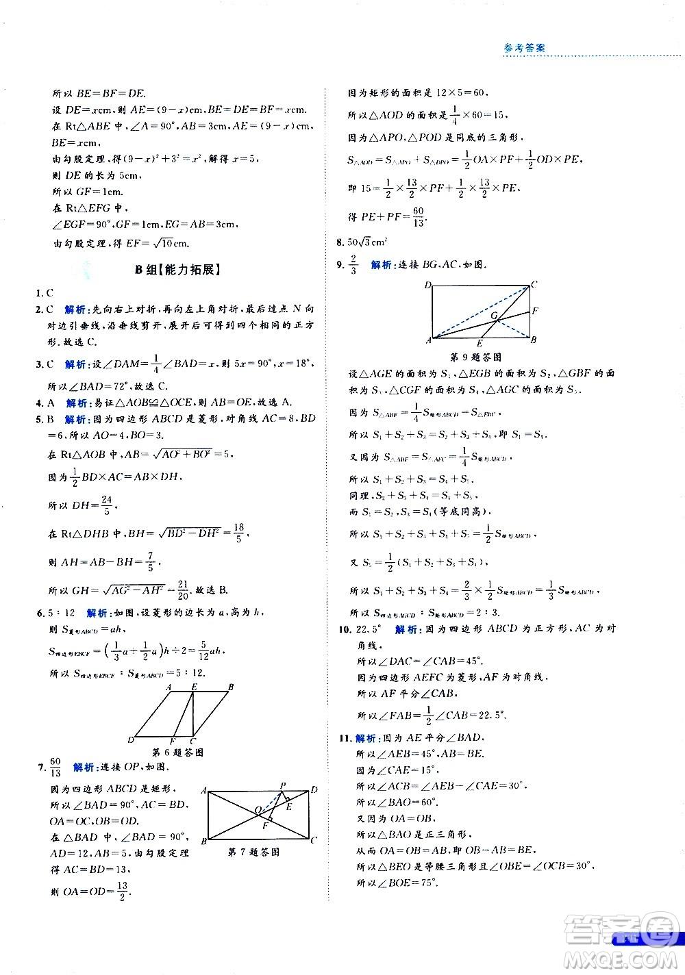 浙江大學(xué)出版社2021年培優(yōu)新思路初中數(shù)學(xué)八年級答案