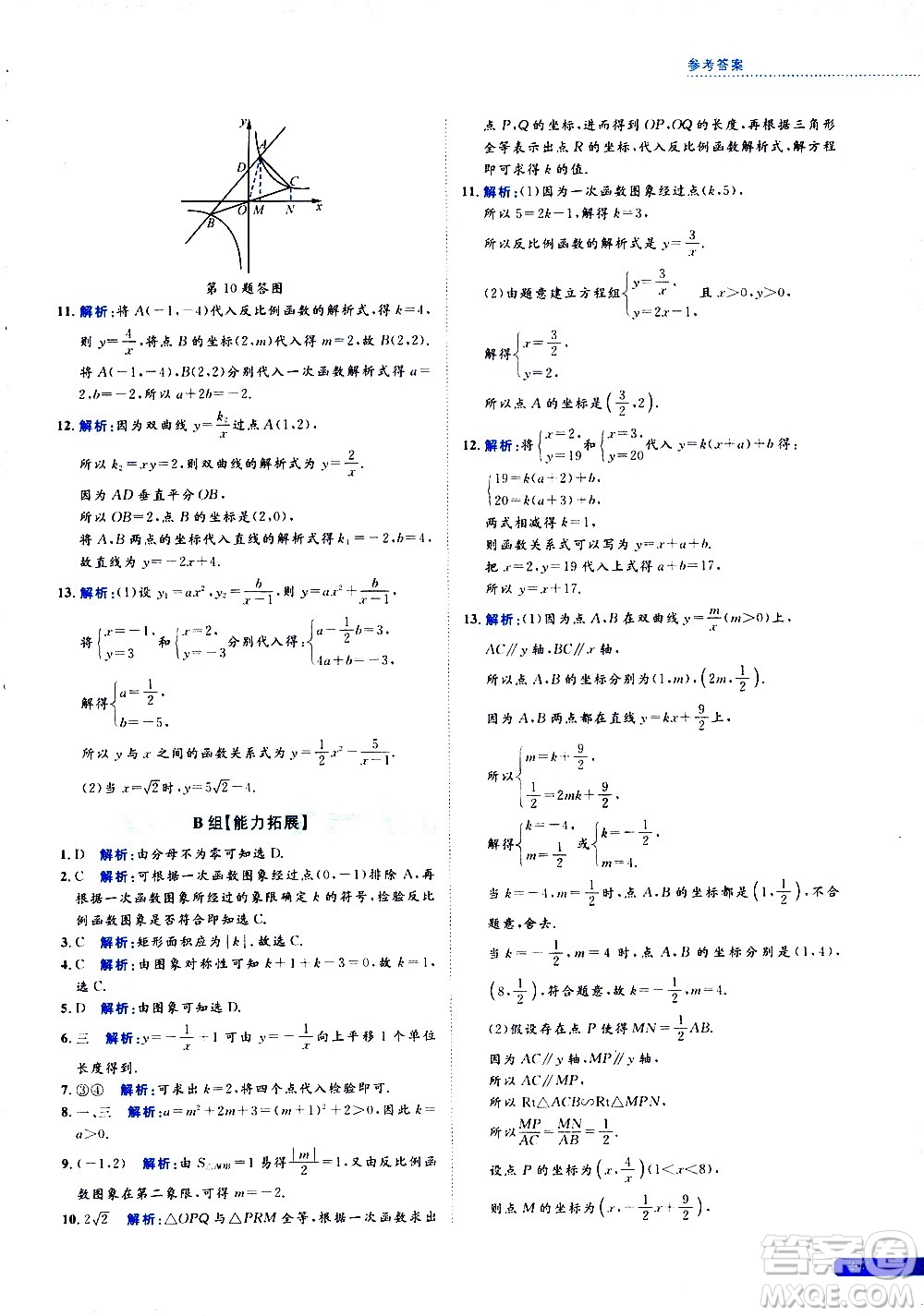 浙江大學(xué)出版社2021年培優(yōu)新思路初中數(shù)學(xué)八年級答案