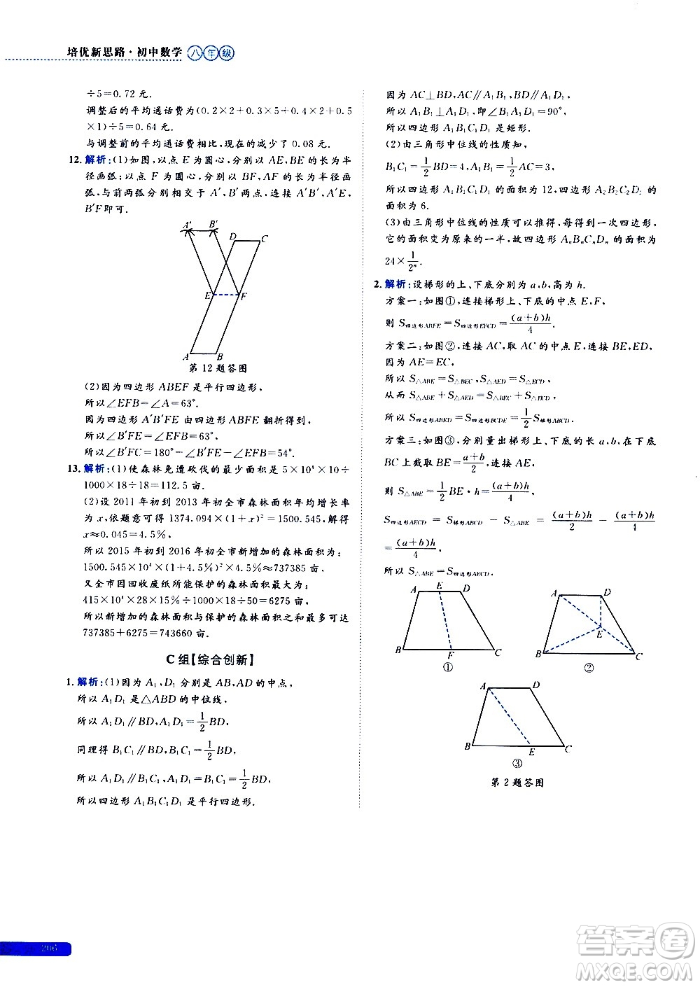 浙江大學(xué)出版社2021年培優(yōu)新思路初中數(shù)學(xué)八年級答案