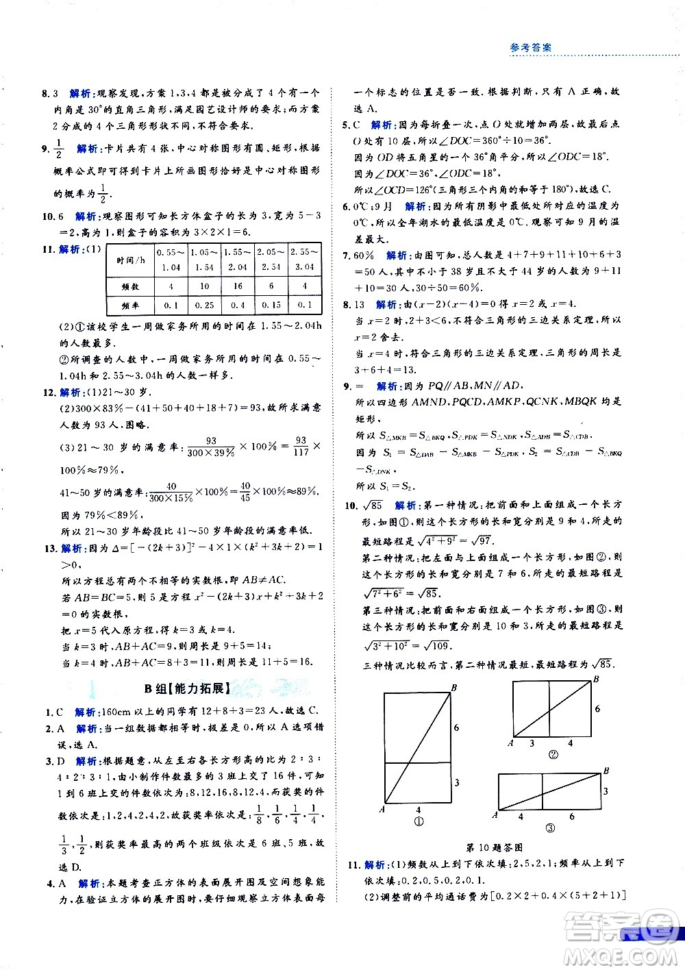 浙江大學(xué)出版社2021年培優(yōu)新思路初中數(shù)學(xué)八年級答案