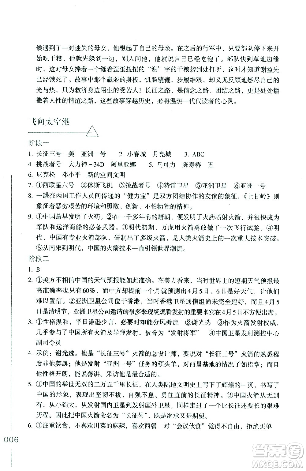 浙江教育出版社2021年名著閱讀導(dǎo)學(xué)導(dǎo)練八年級(jí)答案