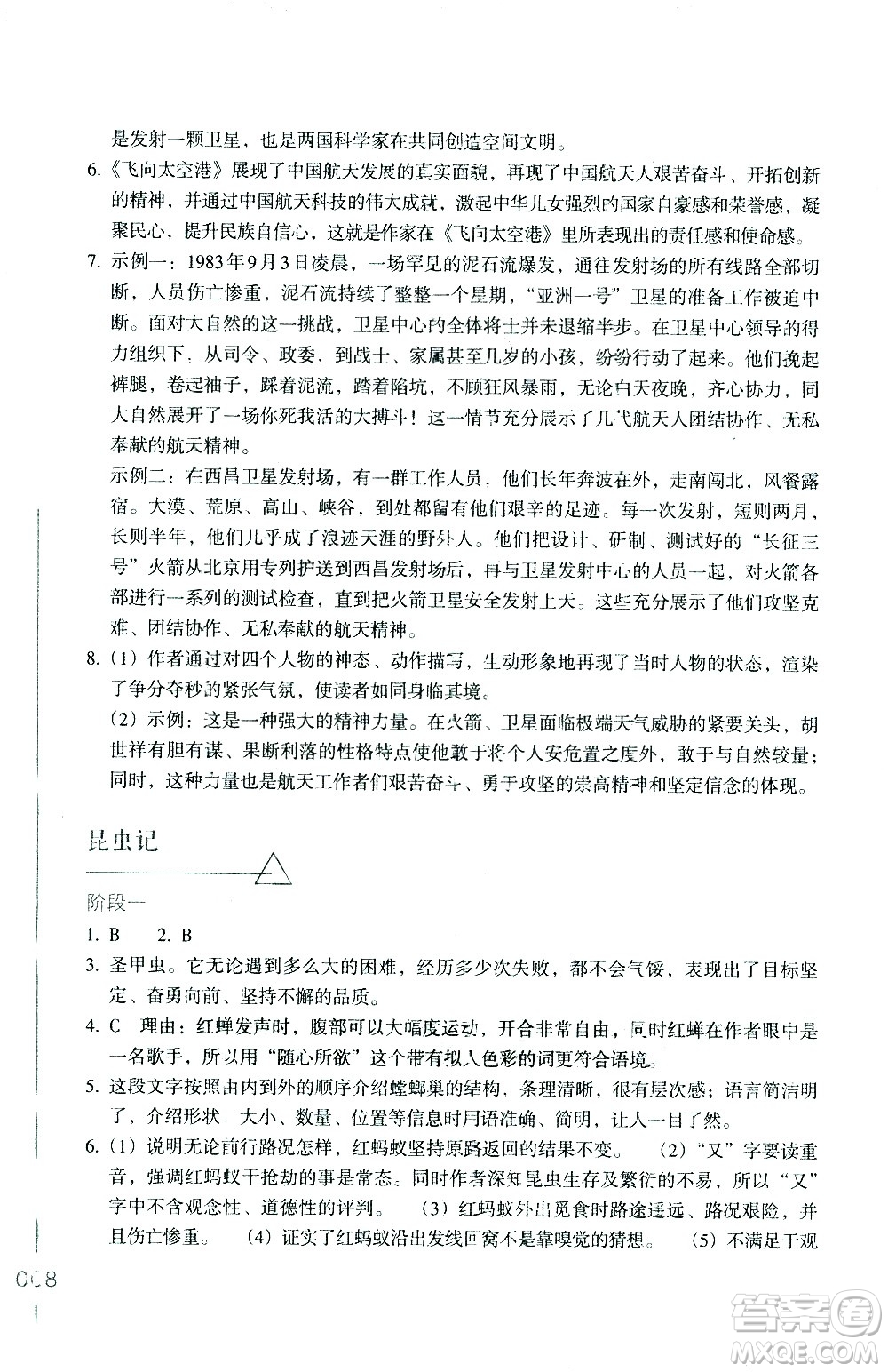 浙江教育出版社2021年名著閱讀導(dǎo)學(xué)導(dǎo)練八年級(jí)答案