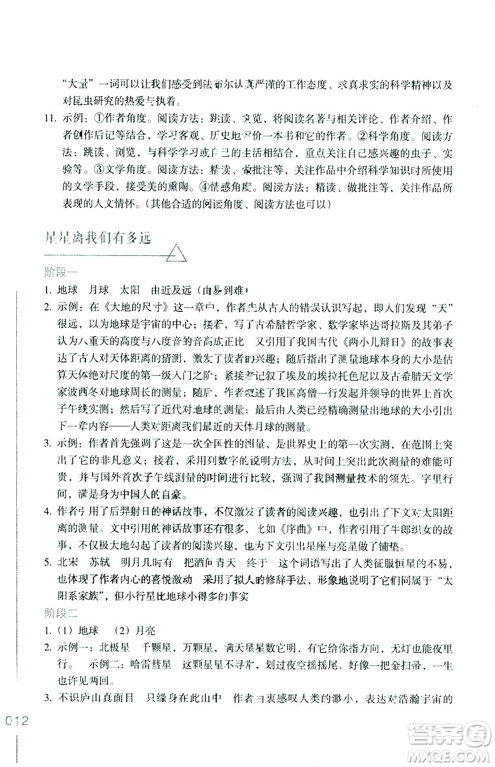 浙江教育出版社2021年名著閱讀導(dǎo)學(xué)導(dǎo)練八年級(jí)答案