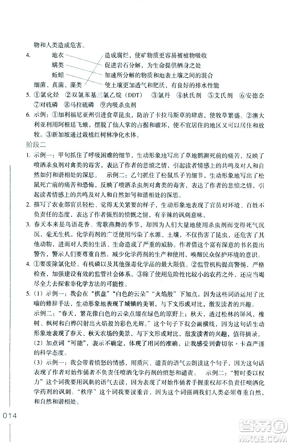 浙江教育出版社2021年名著閱讀導(dǎo)學(xué)導(dǎo)練八年級(jí)答案