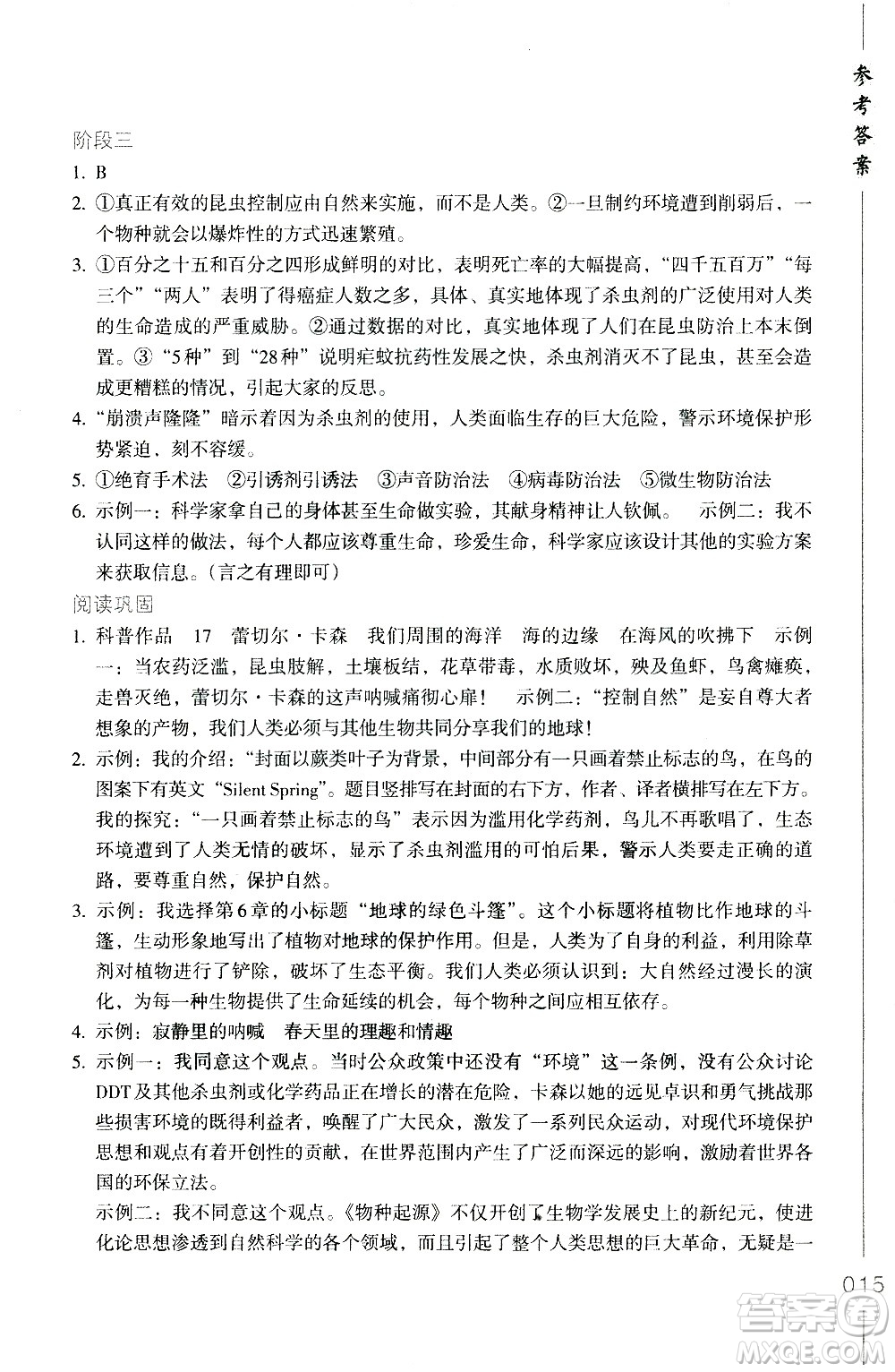 浙江教育出版社2021年名著閱讀導(dǎo)學(xué)導(dǎo)練八年級(jí)答案