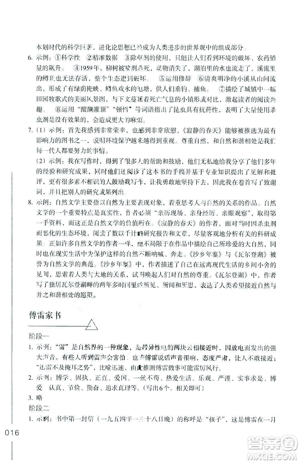 浙江教育出版社2021年名著閱讀導(dǎo)學(xué)導(dǎo)練八年級(jí)答案