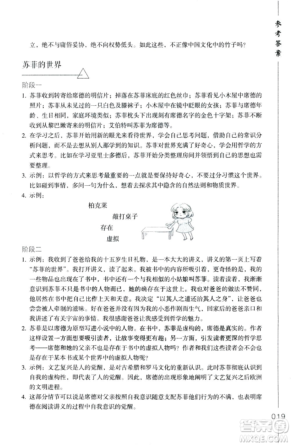 浙江教育出版社2021年名著閱讀導(dǎo)學(xué)導(dǎo)練八年級(jí)答案