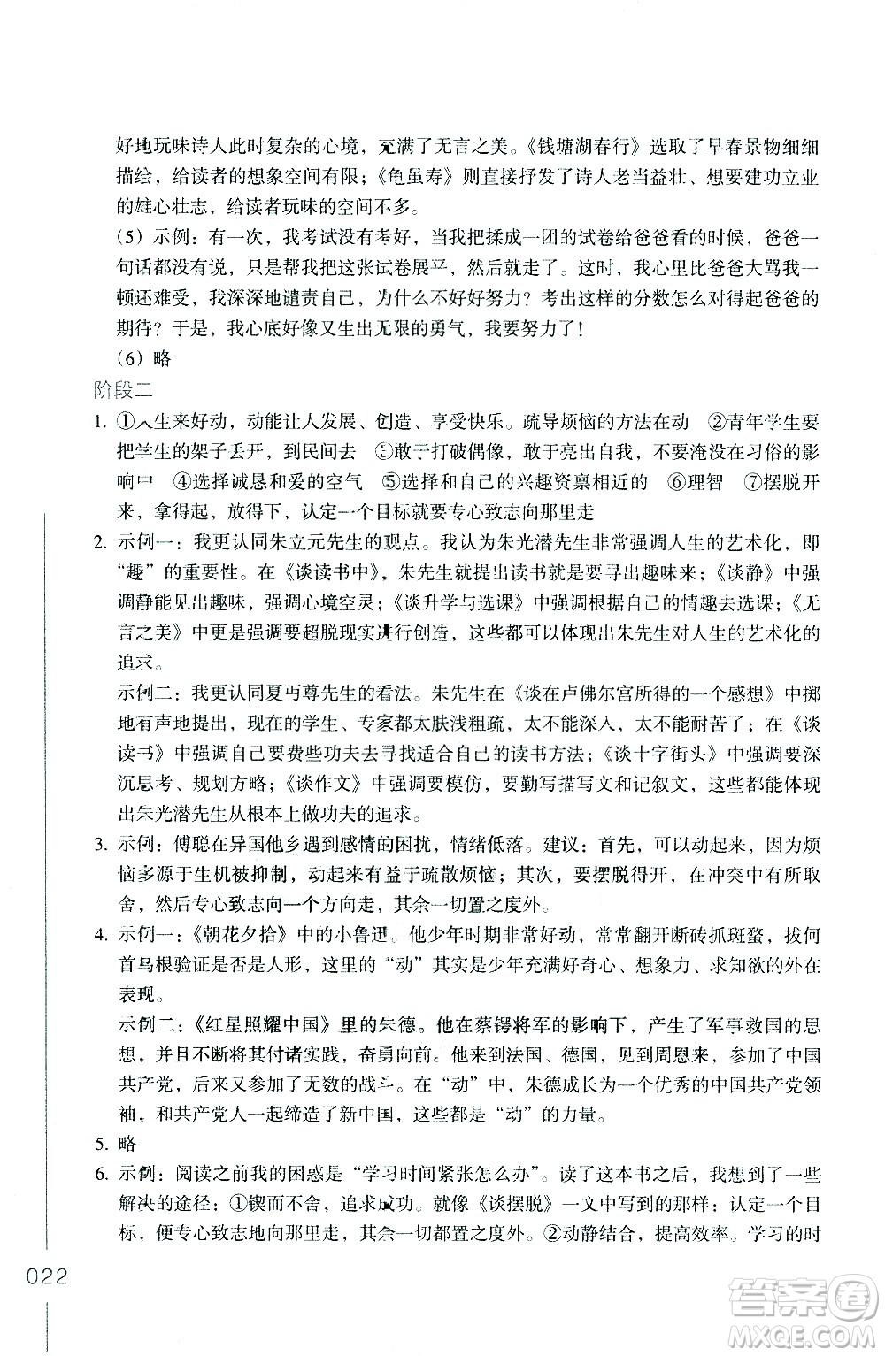 浙江教育出版社2021年名著閱讀導(dǎo)學(xué)導(dǎo)練八年級(jí)答案