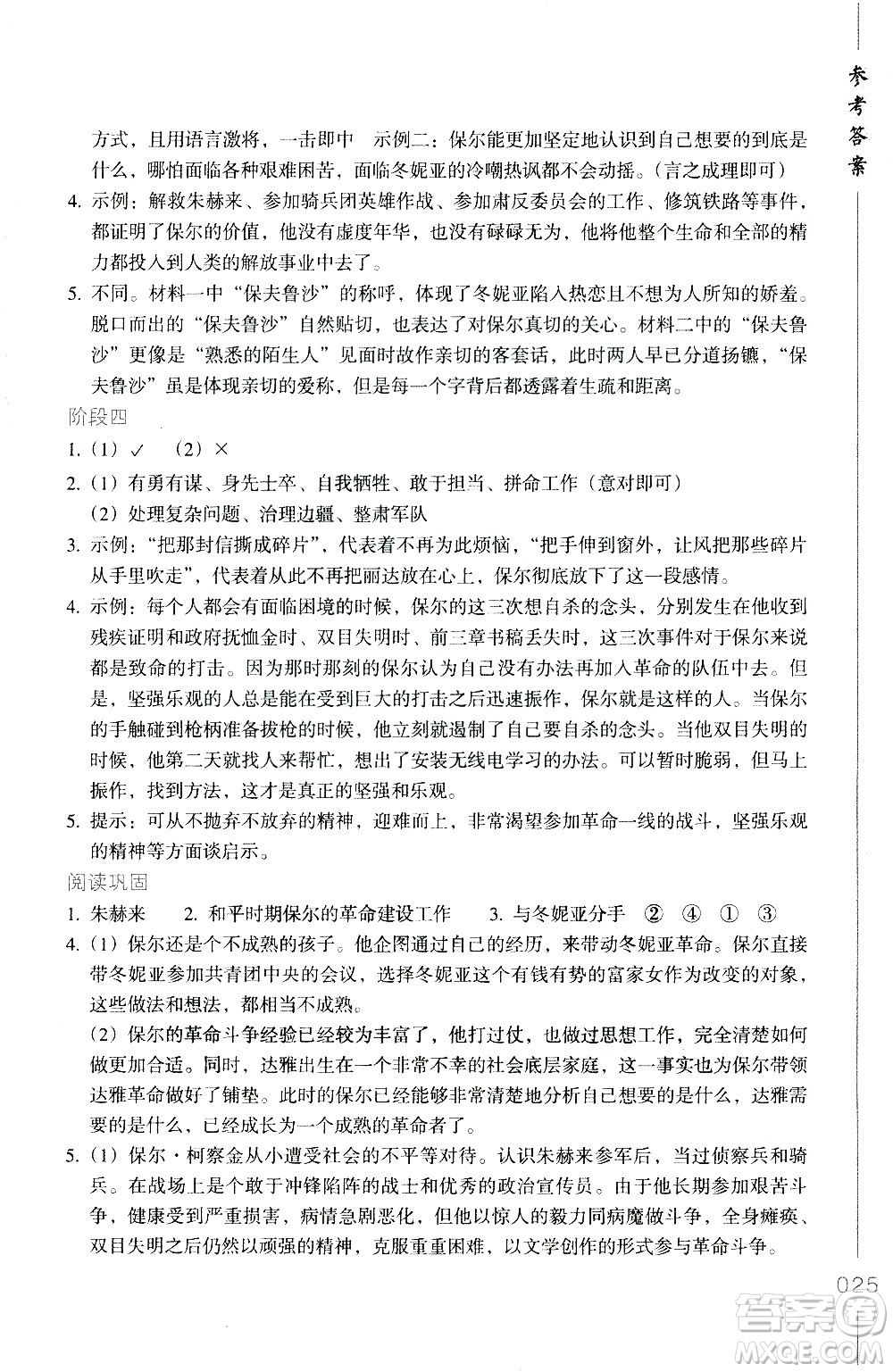 浙江教育出版社2021年名著閱讀導(dǎo)學(xué)導(dǎo)練八年級(jí)答案