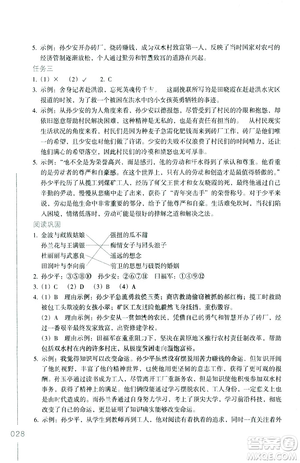 浙江教育出版社2021年名著閱讀導(dǎo)學(xué)導(dǎo)練八年級(jí)答案