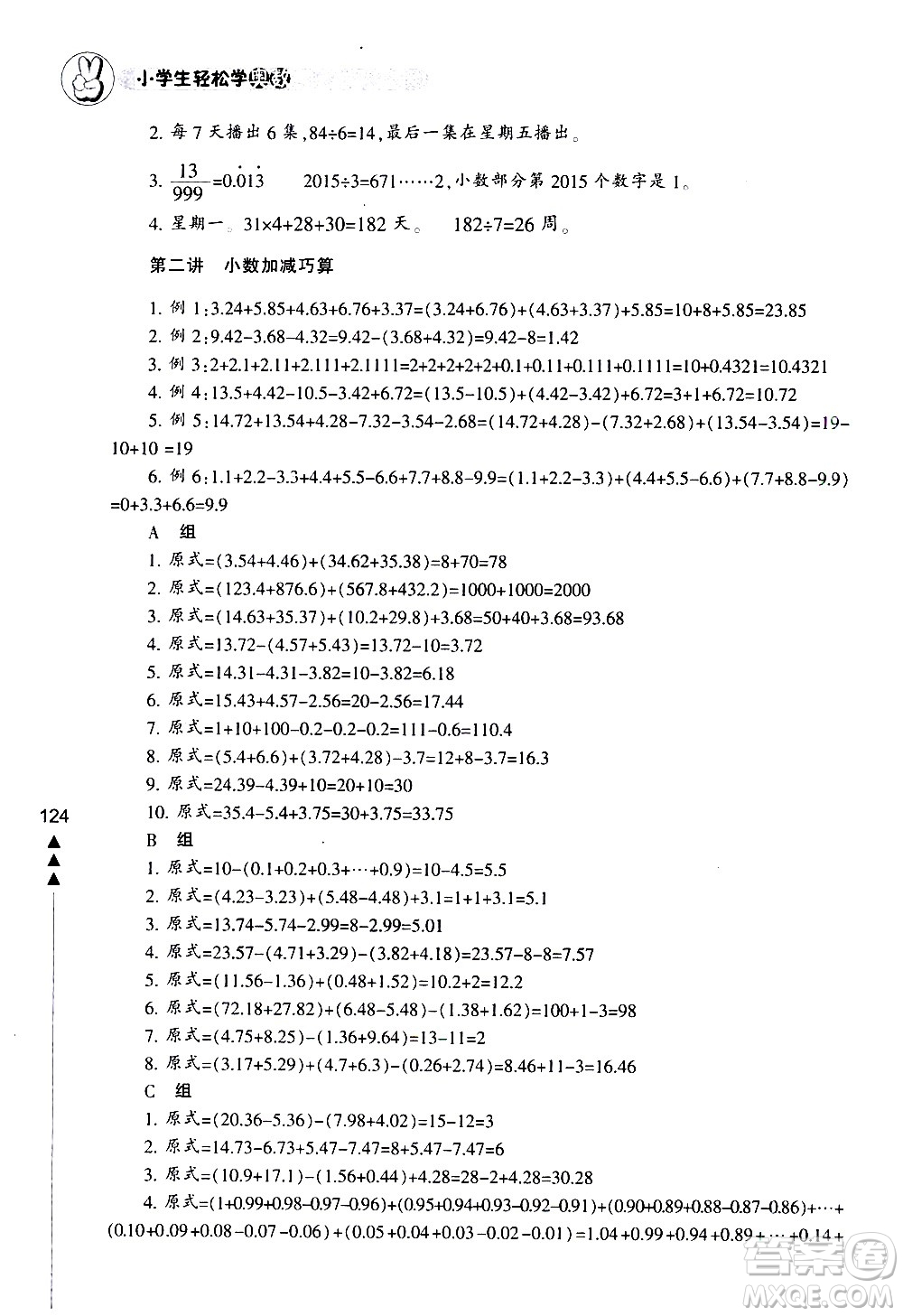 寧波出版社2021版小學(xué)生輕松學(xué)奧數(shù)五年級答案