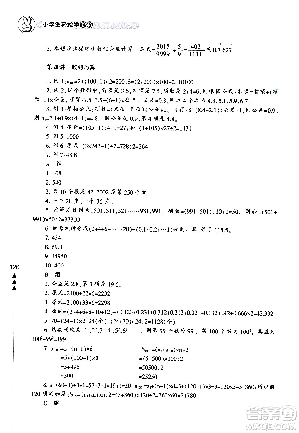 寧波出版社2021版小學(xué)生輕松學(xué)奧數(shù)五年級答案