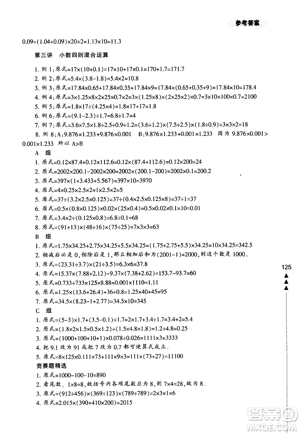 寧波出版社2021版小學(xué)生輕松學(xué)奧數(shù)五年級答案