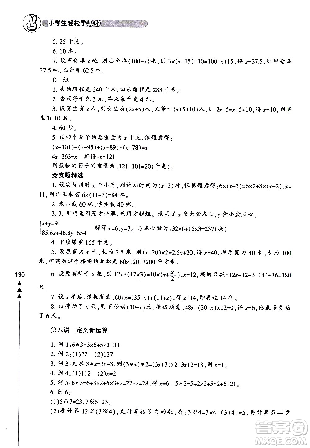 寧波出版社2021版小學(xué)生輕松學(xué)奧數(shù)五年級答案