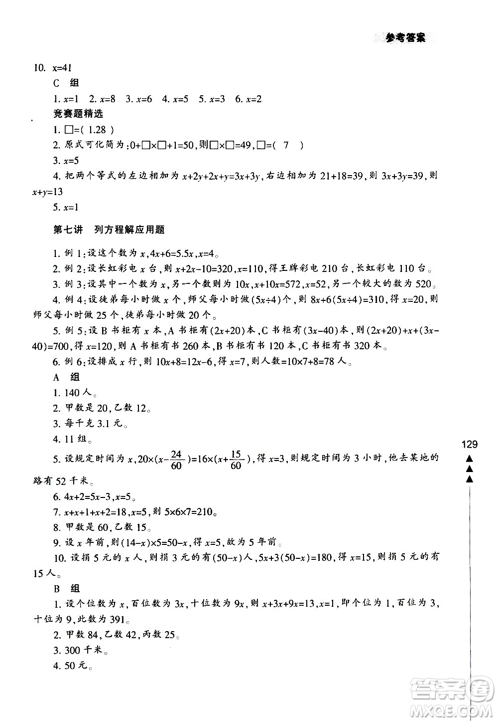 寧波出版社2021版小學(xué)生輕松學(xué)奧數(shù)五年級答案