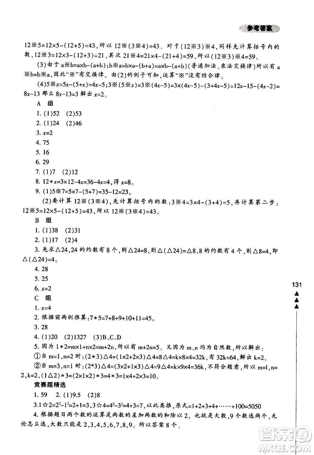 寧波出版社2021版小學(xué)生輕松學(xué)奧數(shù)五年級答案