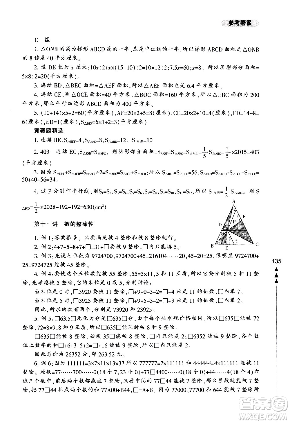 寧波出版社2021版小學(xué)生輕松學(xué)奧數(shù)五年級答案