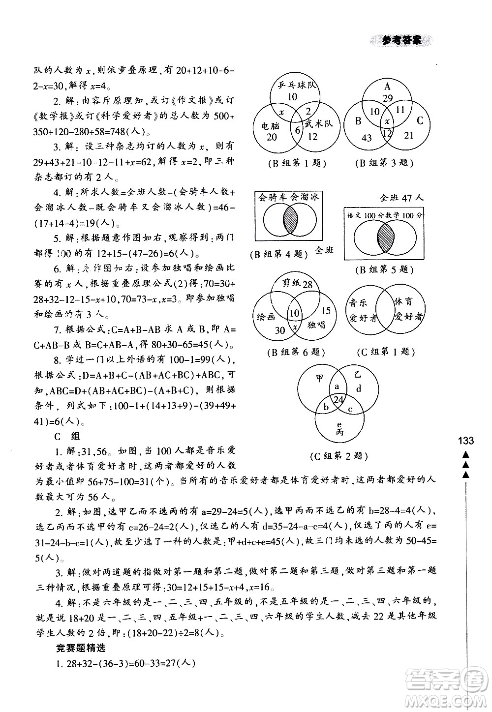 寧波出版社2021版小學(xué)生輕松學(xué)奧數(shù)五年級答案